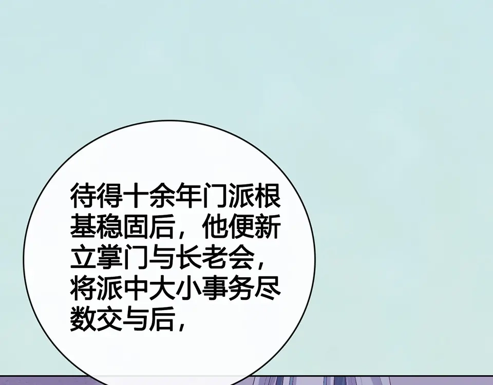 《美人老矣》第64话 他的身份 第102页