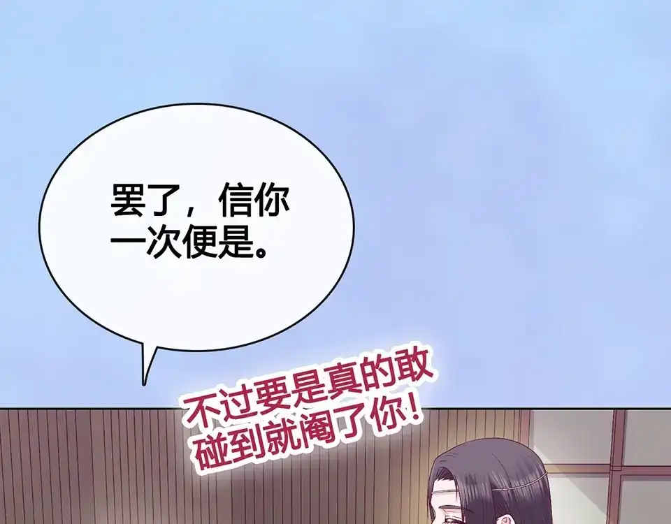 《美人老矣》第65话 方法 第115页