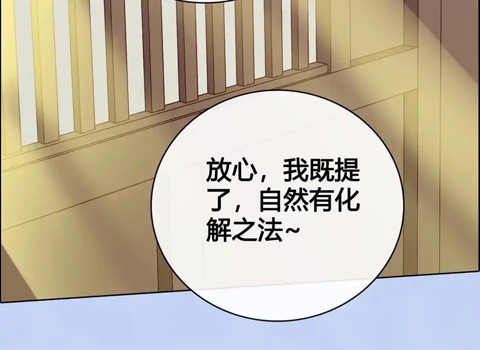 《美人老矣》第65话 方法 第83页