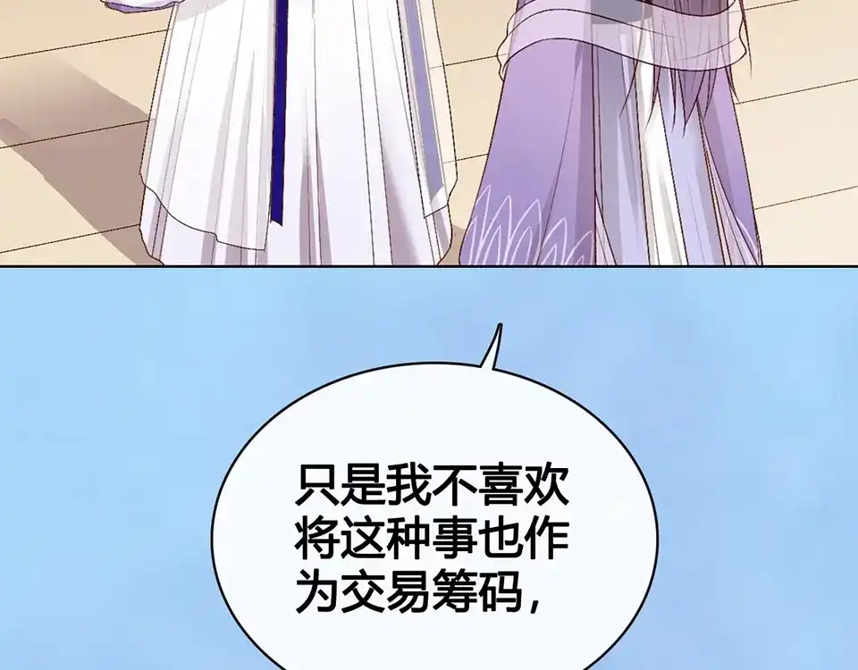 《美人老矣》第65话 方法 第50页