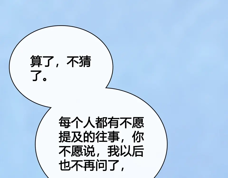 《美人老矣》第65话 方法 第48页