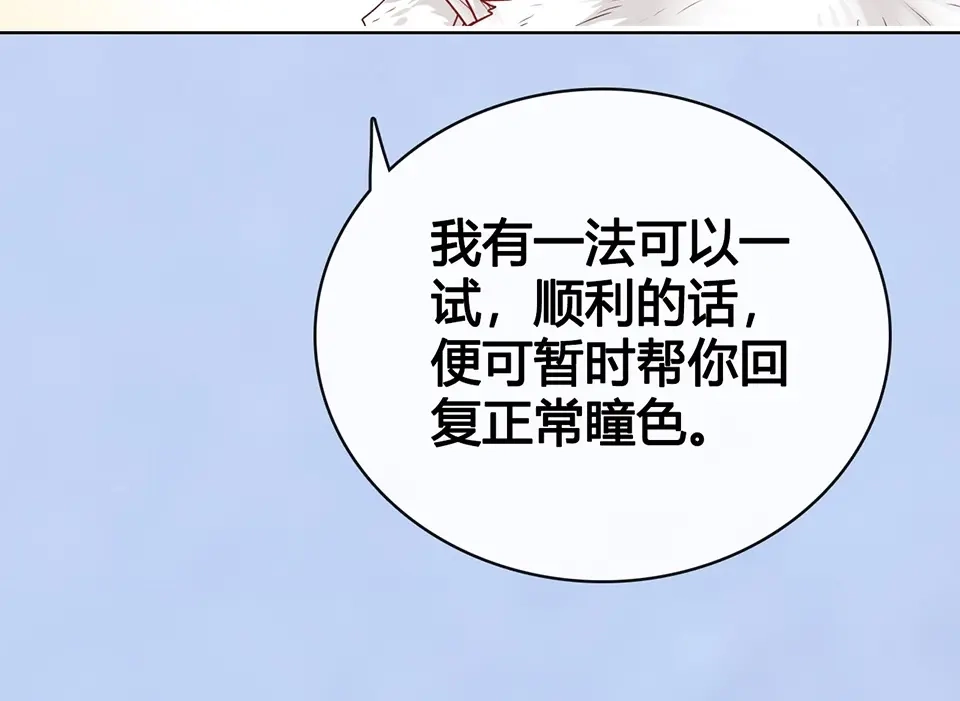 《美人老矣》第65话 方法 第90页