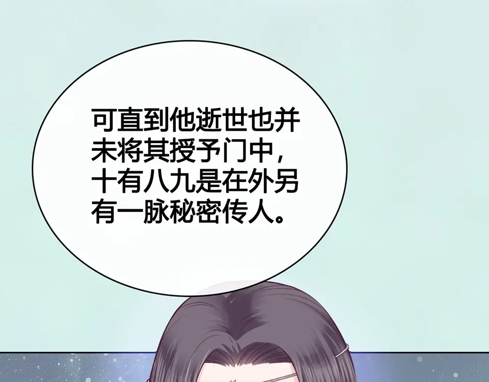 《美人老矣》第65话 方法 第9页