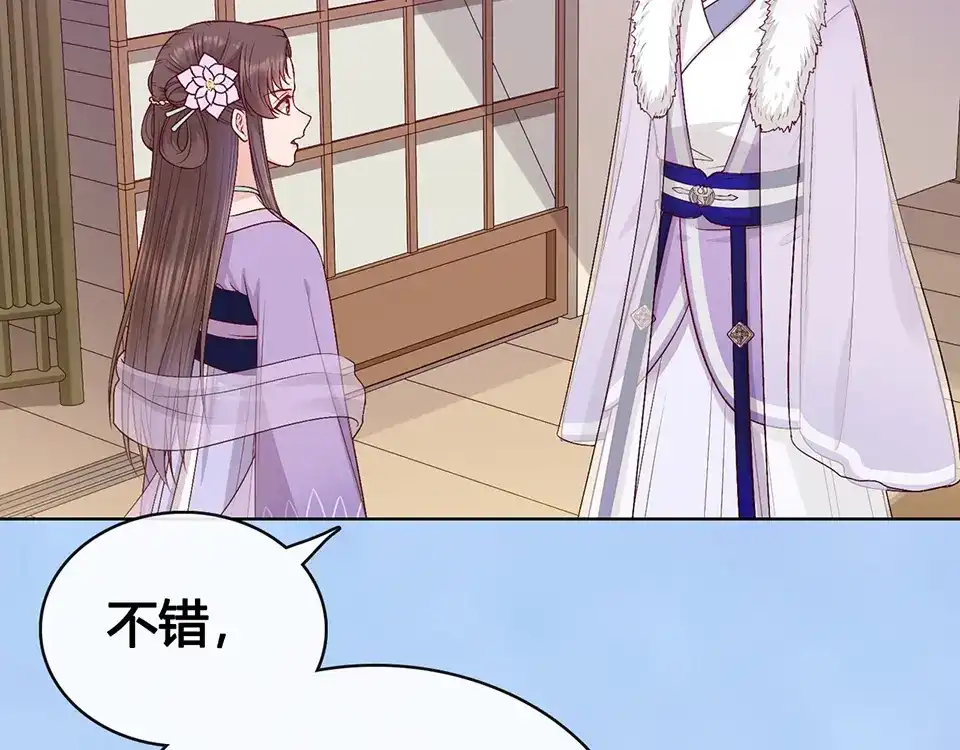 《美人老矣》第65话 方法 第80页