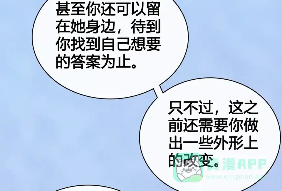 《美人老矣》第65话 方法 第81页