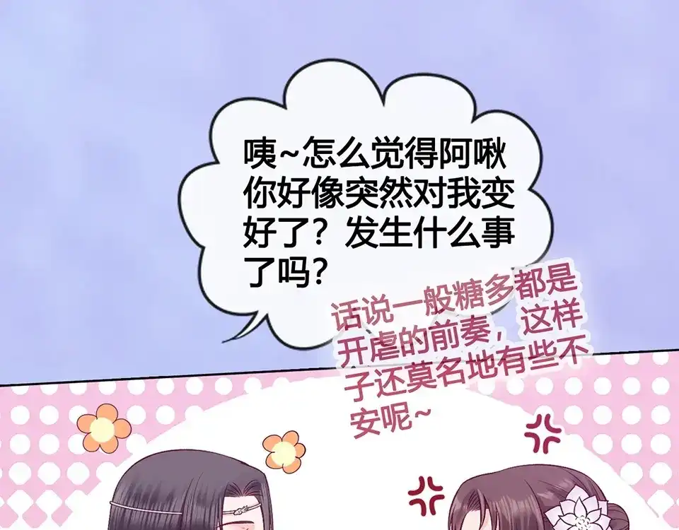 《美人老矣》第65话 方法 第55页