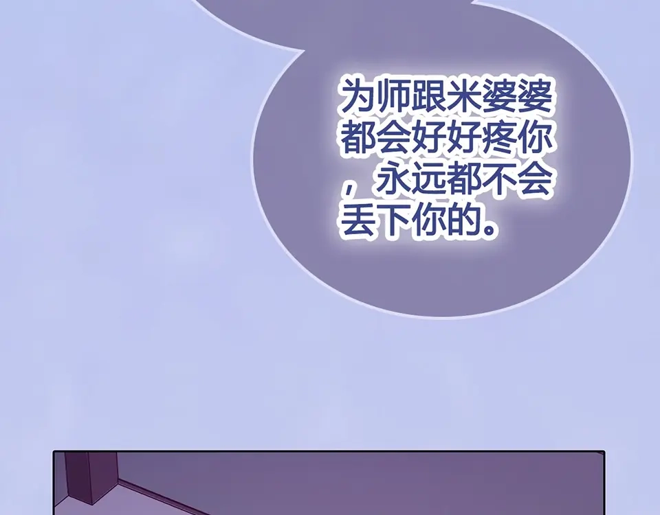 《美人老矣》第65话 方法 第72页