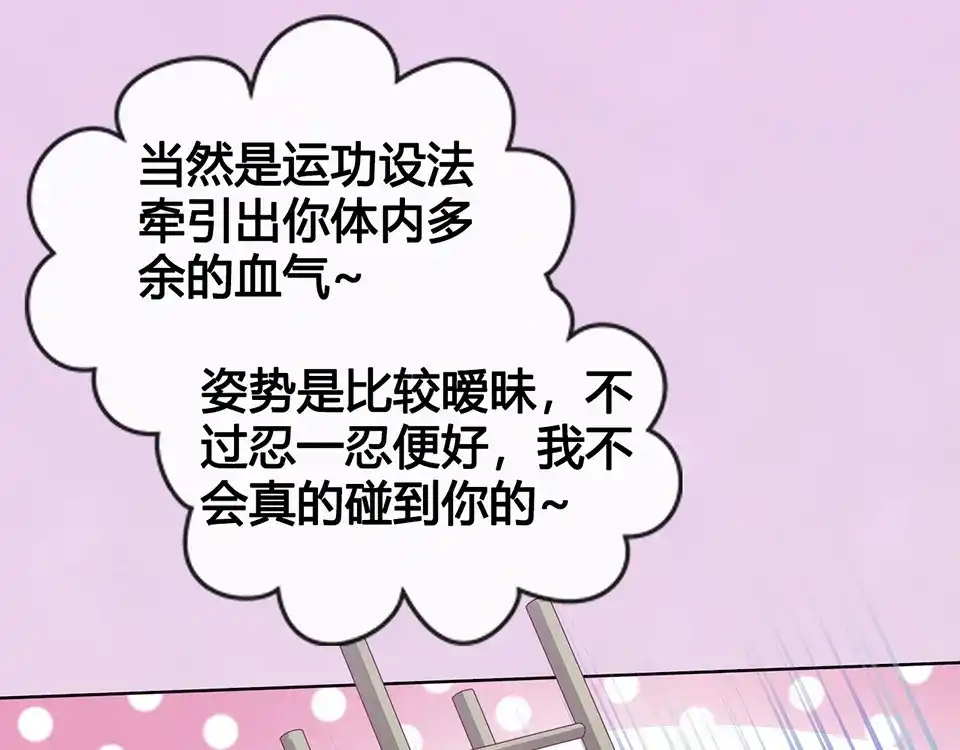 《美人老矣》第65话 方法 第105页