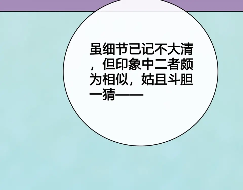 《美人老矣》第65话 方法 第22页