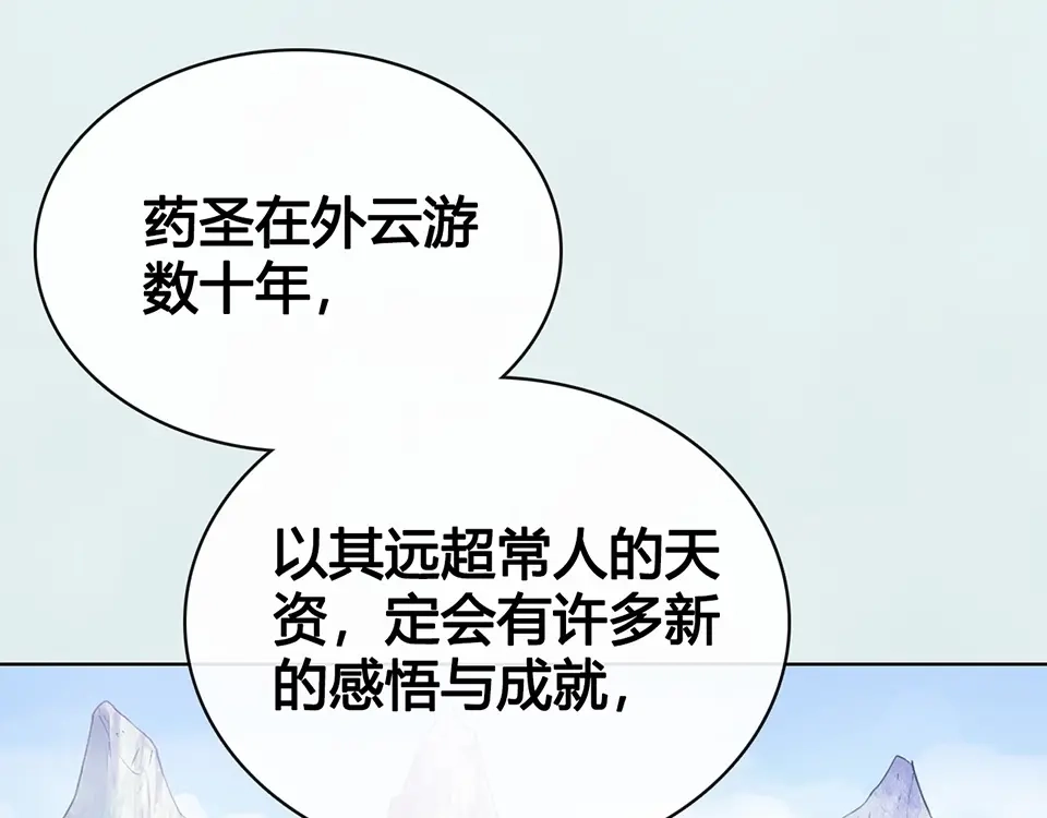 《美人老矣》第65话 方法 第5页
