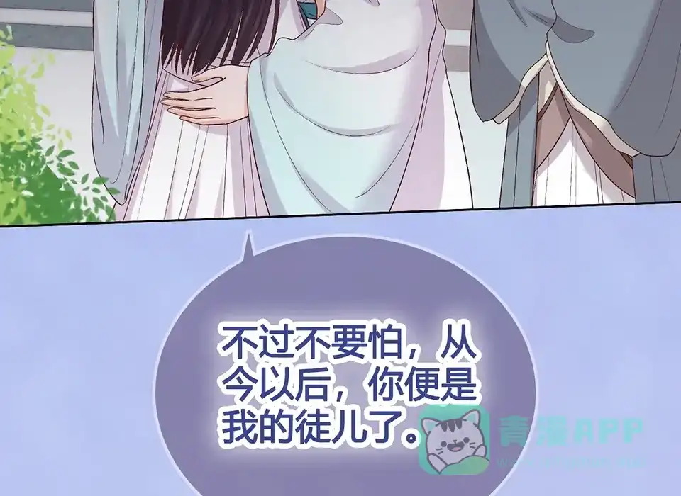 《美人老矣》第65话 方法 第71页