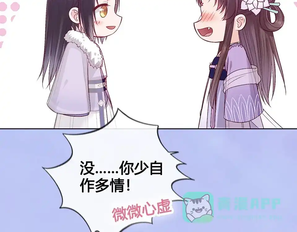 《美人老矣》第65话 方法 第56页