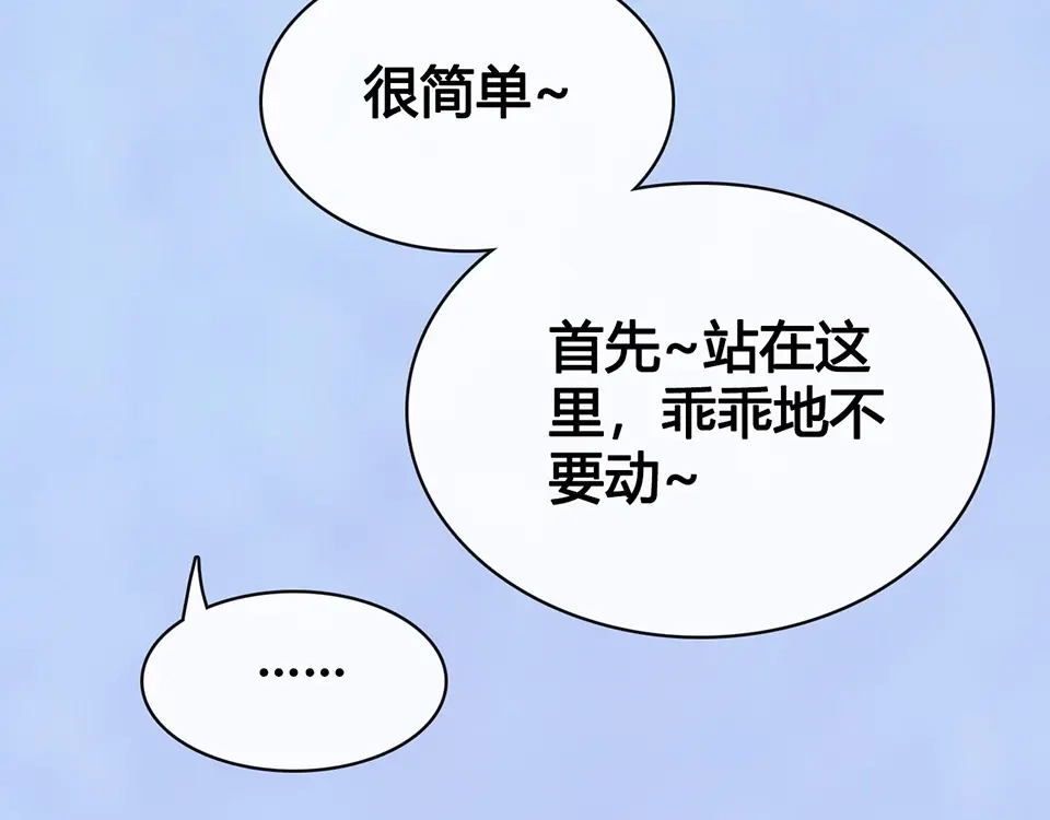 《美人老矣》第65话 方法 第93页