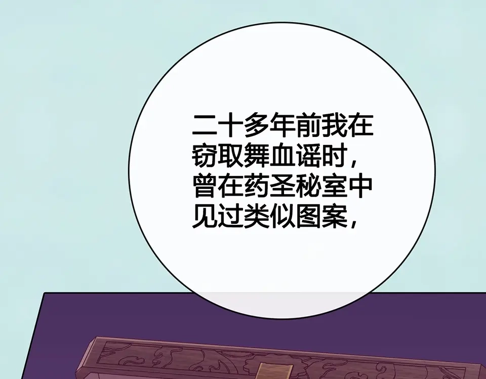 《美人老矣》第65话 方法 第20页