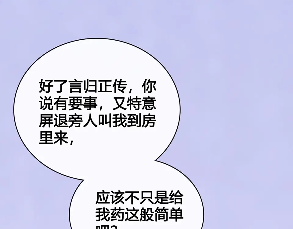 《美人老矣》第65话 方法 第58页