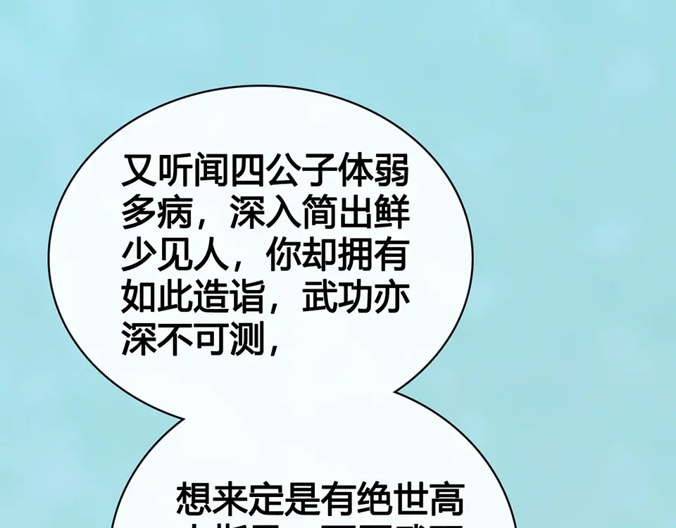 《美人老矣》第65话 方法 第15页