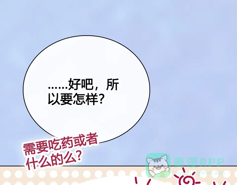《美人老矣》第65话 方法 第91页