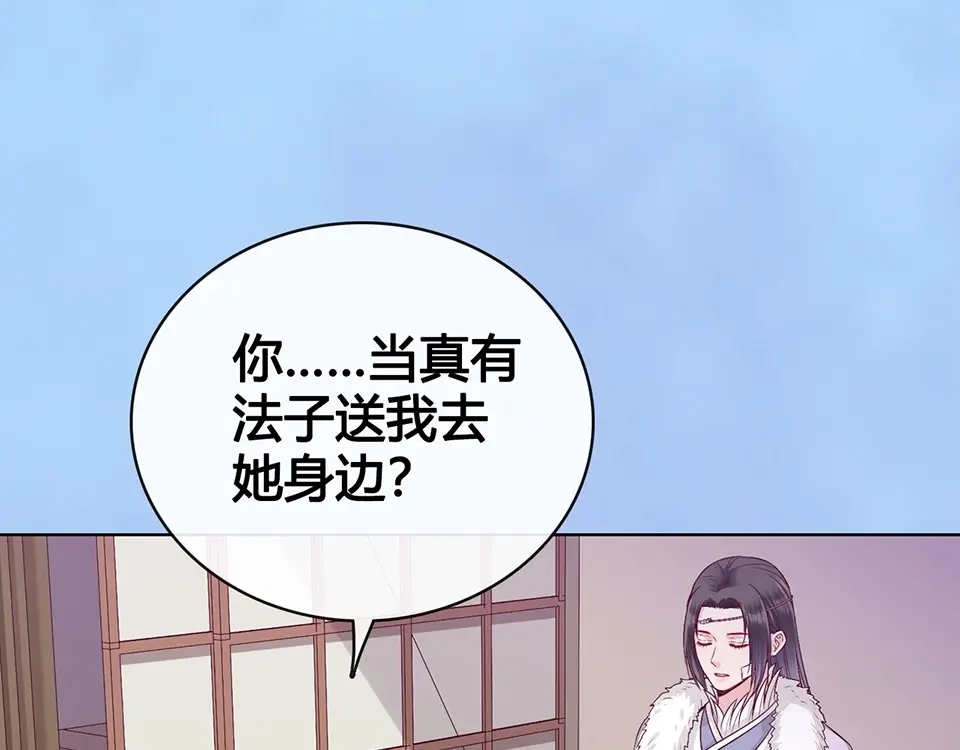 《美人老矣》第65话 方法 第79页