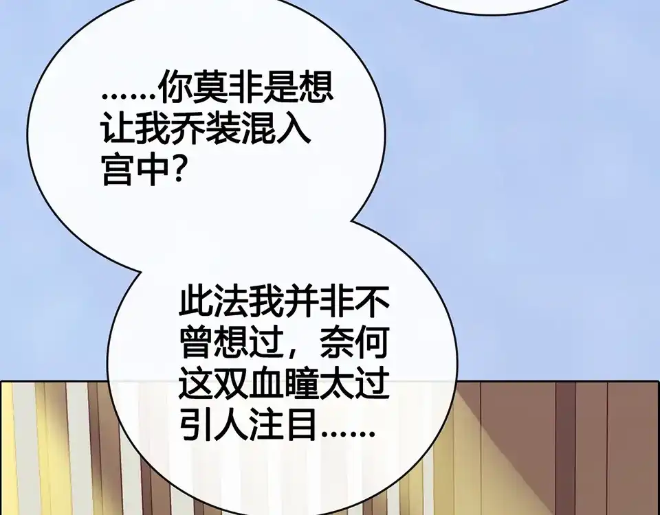 《美人老矣》第65话 方法 第82页