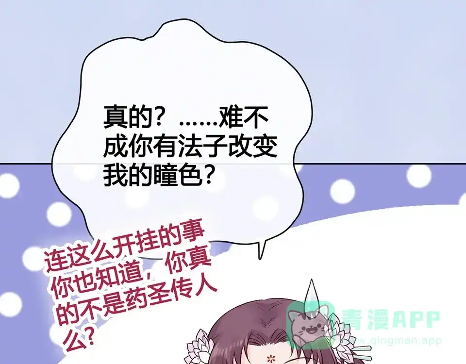 《美人老矣》第65话 方法 第86页