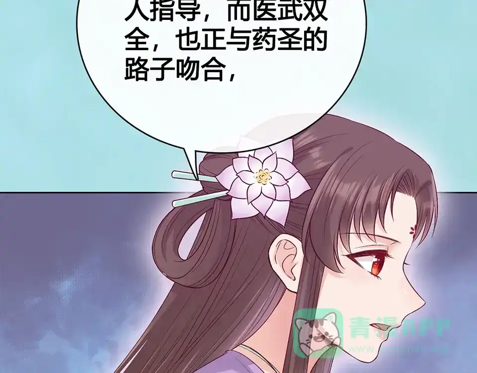 《美人老矣》第65话 方法 第16页