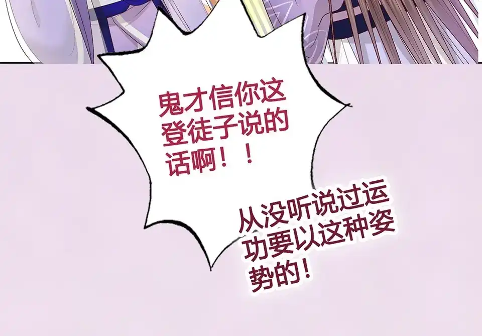 《美人老矣》第65话 方法 第107页
