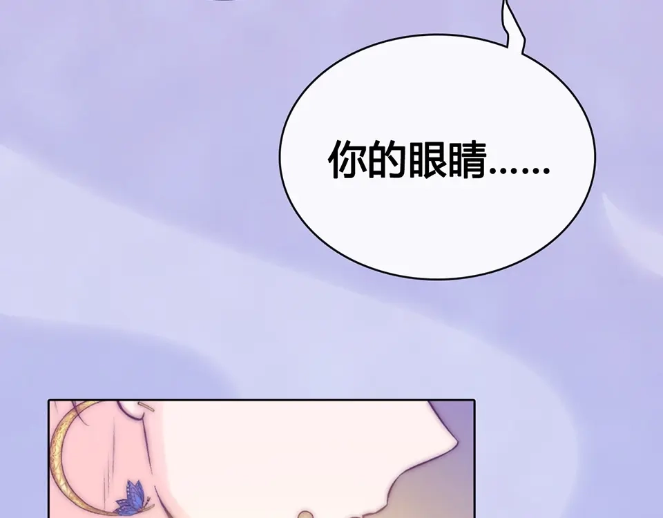 《美人老矣》第66话 神秘金发男子 第82页