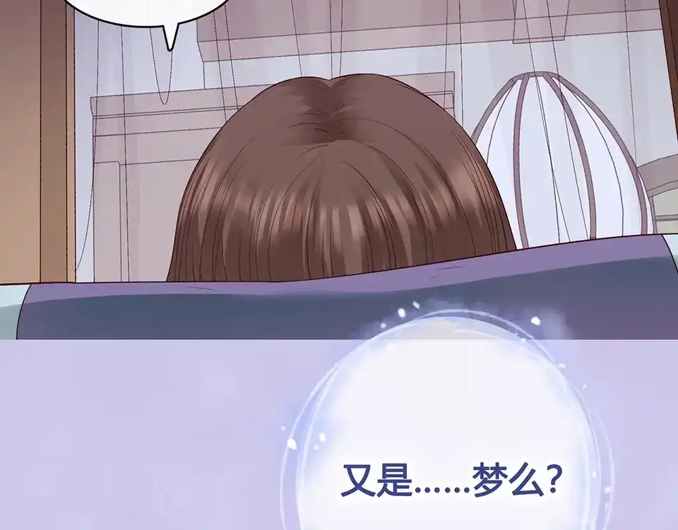 《美人老矣》第66话 神秘金发男子 第97页