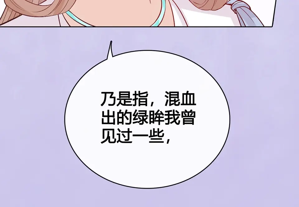 《美人老矣》第66话 神秘金发男子 第122页