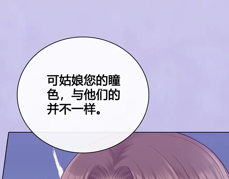《美人老矣》第66话 神秘金发男子 第123页