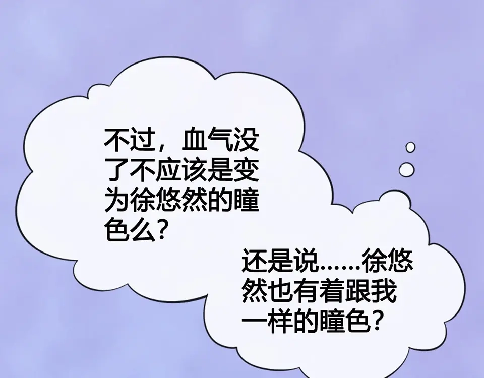 《美人老矣》第66话 神秘金发男子 第105页