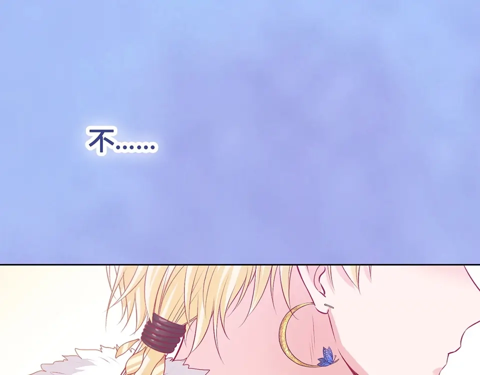 《美人老矣》第66话 神秘金发男子 第70页