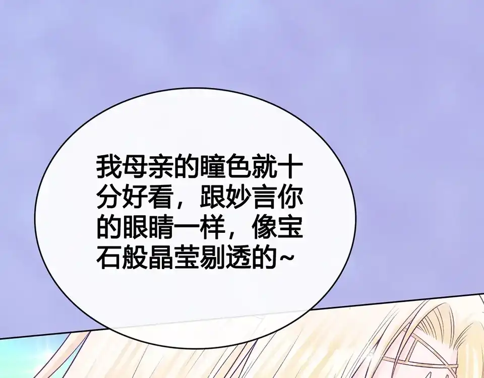 《美人老矣》第66话 神秘金发男子 第117页