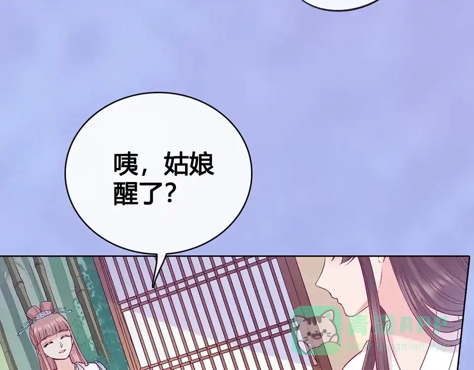 《美人老矣》第66话 神秘金发男子 第106页