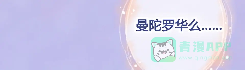 《美人老矣》第66话 神秘金发男子 第61页