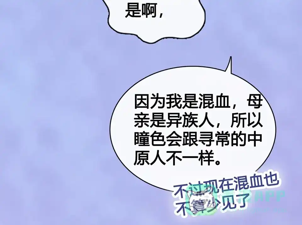 《美人老矣》第66话 神秘金发男子 第116页