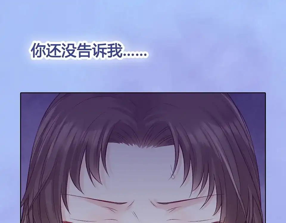 《美人老矣》第66话 神秘金发男子 第89页