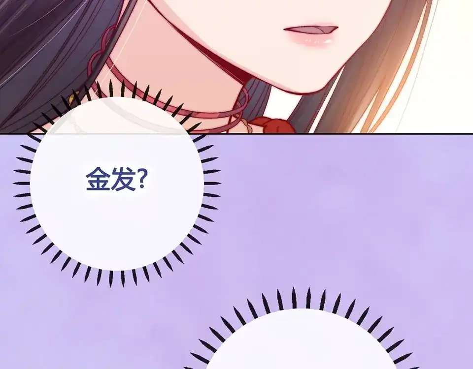 《美人老矣》第66话 神秘金发男子 第68页