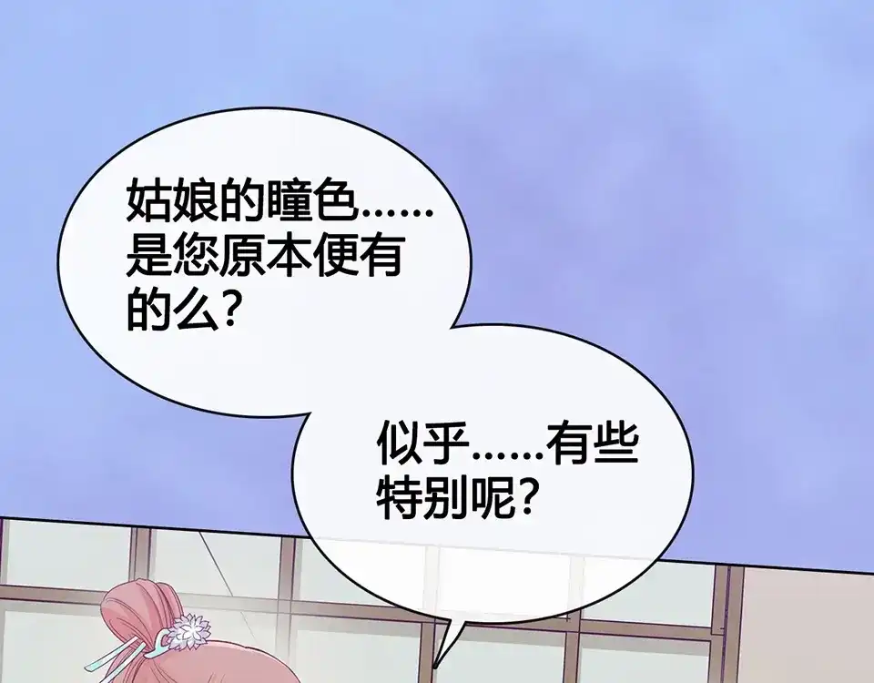《美人老矣》第66话 神秘金发男子 第114页