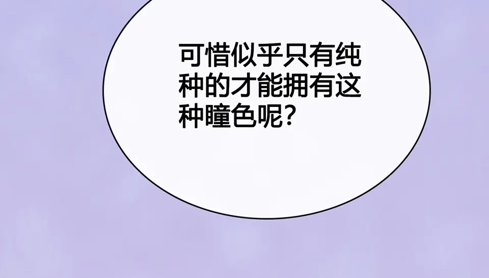 《美人老矣》第66话 神秘金发男子 第119页