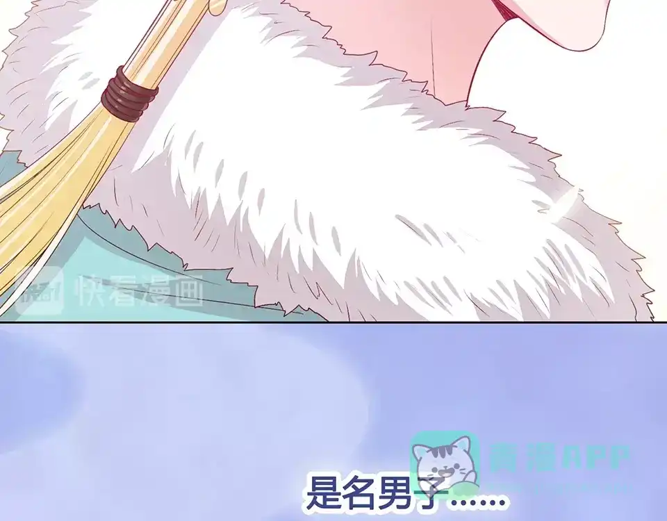 《美人老矣》第66话 神秘金发男子 第71页