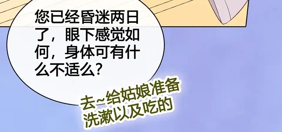 《美人老矣》第66话 神秘金发男子 第108页