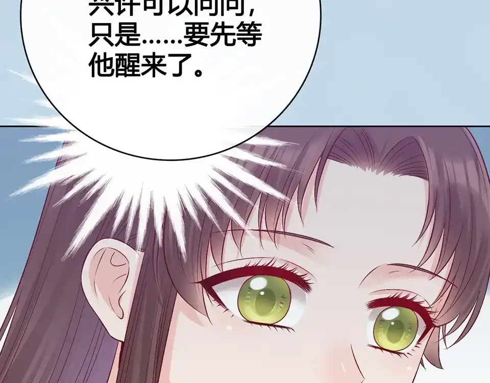 《美人老矣》第67话 真心告白？！ 第42页