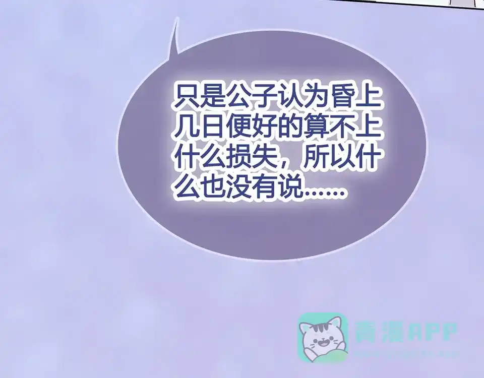 《美人老矣》第67话 真心告白？！ 第61页