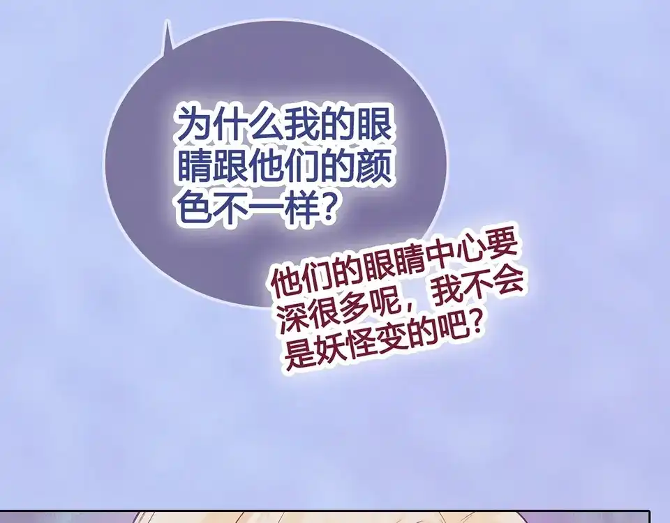 《美人老矣》第67话 真心告白？！ 第17页