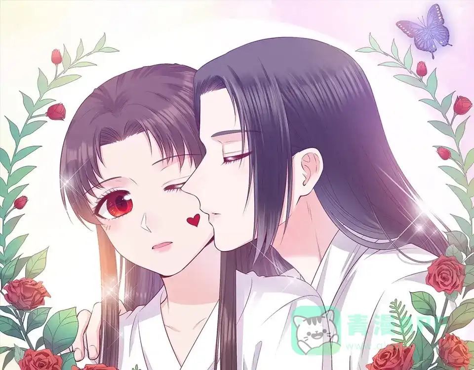 《美人老矣》第67话 真心告白？！ 第1页