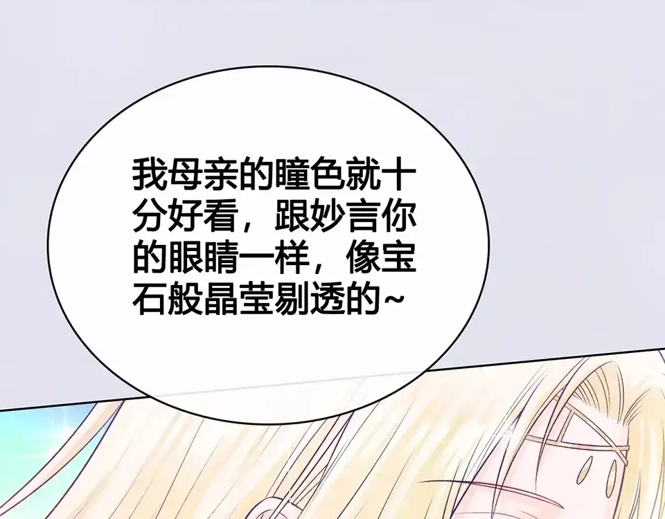 《美人老矣》第67话 真心告白？！ 第5页