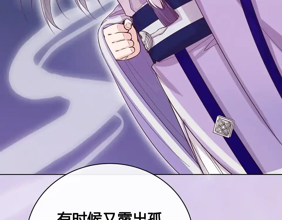 《美人老矣》第67话 真心告白？！ 第84页