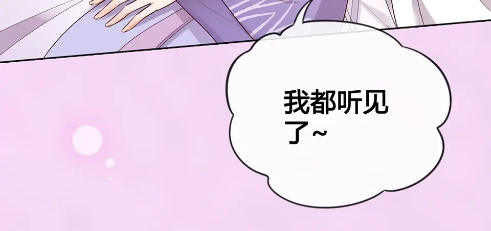 《美人老矣》第67话 真心告白？！ 第103页