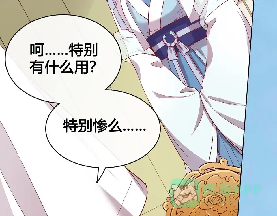 《美人老矣》第67话 真心告白？！ 第36页